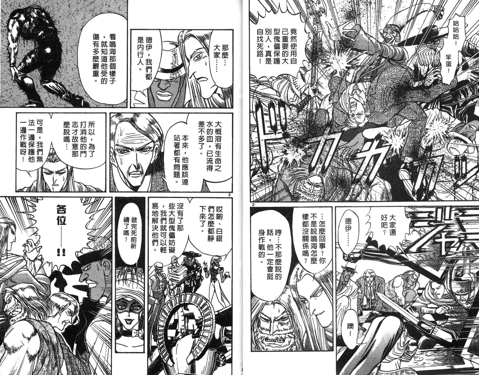 《魔偶马戏团》漫画最新章节第20卷免费下拉式在线观看章节第【13】张图片