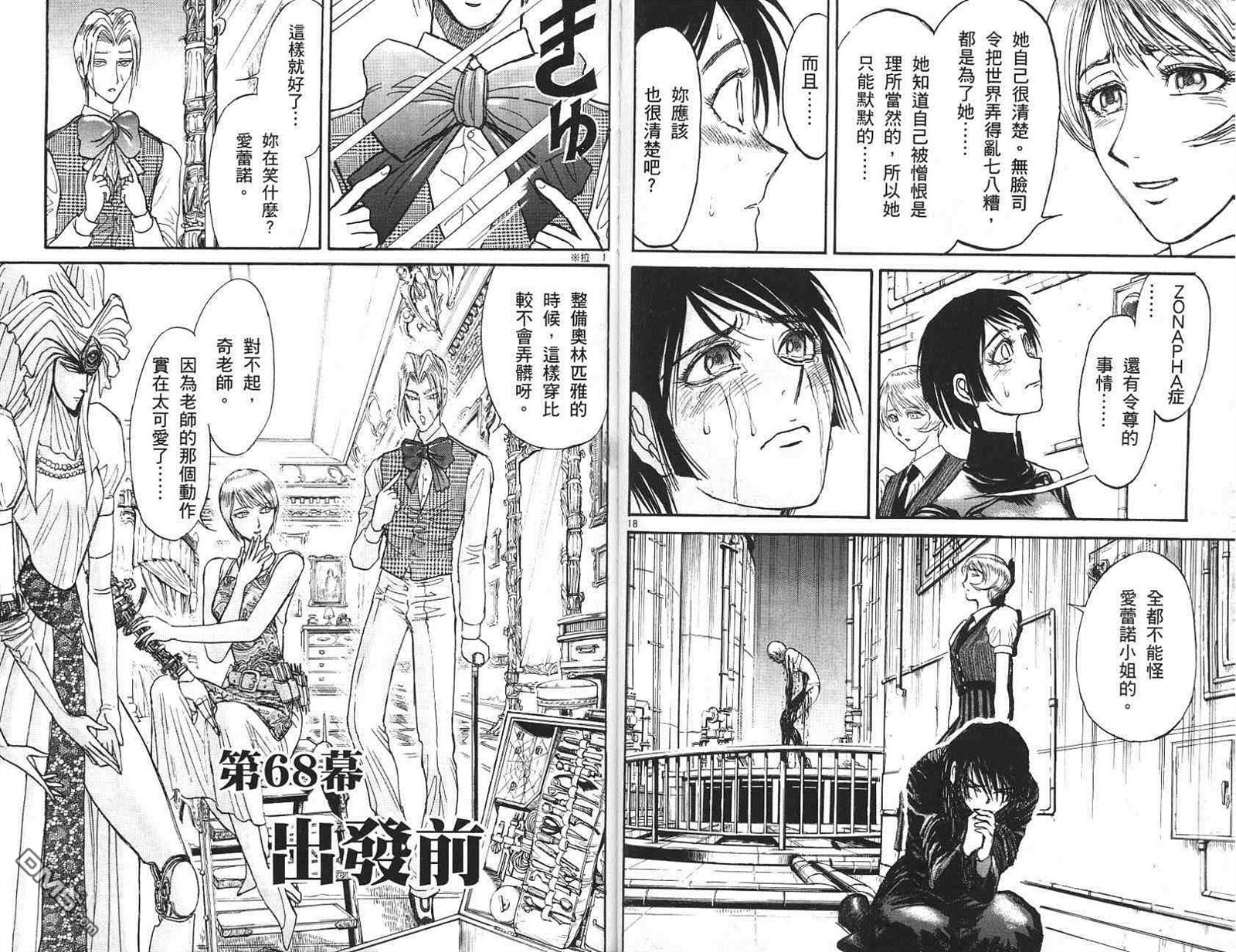 《魔偶马戏团》漫画最新章节第41卷免费下拉式在线观看章节第【47】张图片