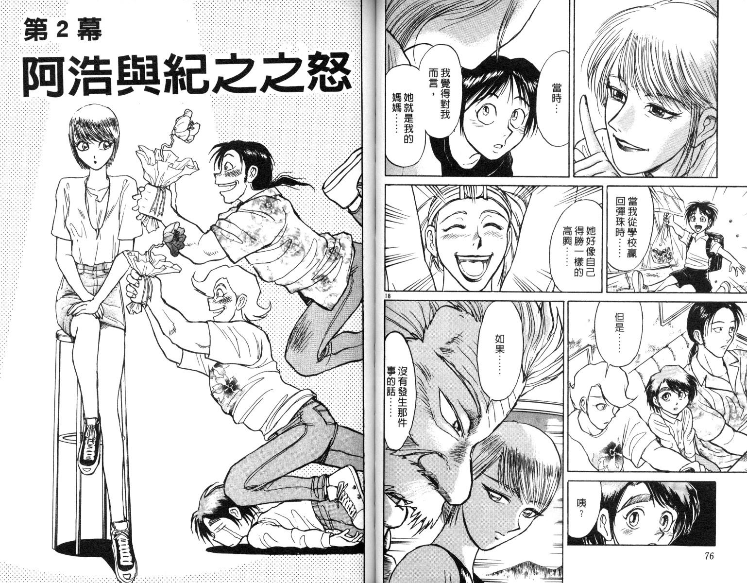 《魔偶马戏团》漫画最新章节第6卷免费下拉式在线观看章节第【39】张图片