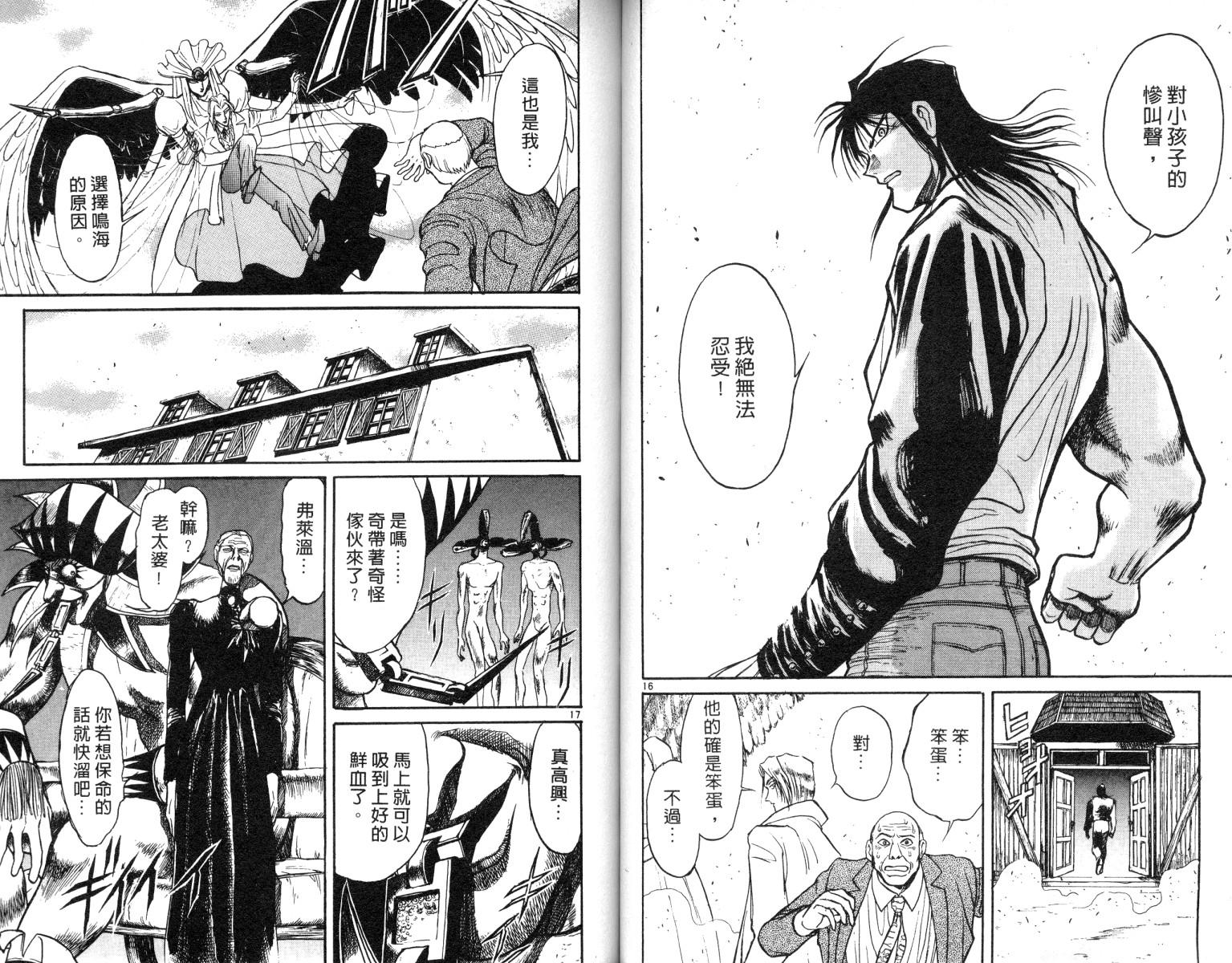 《魔偶马戏团》漫画最新章节第8卷免费下拉式在线观看章节第【38】张图片