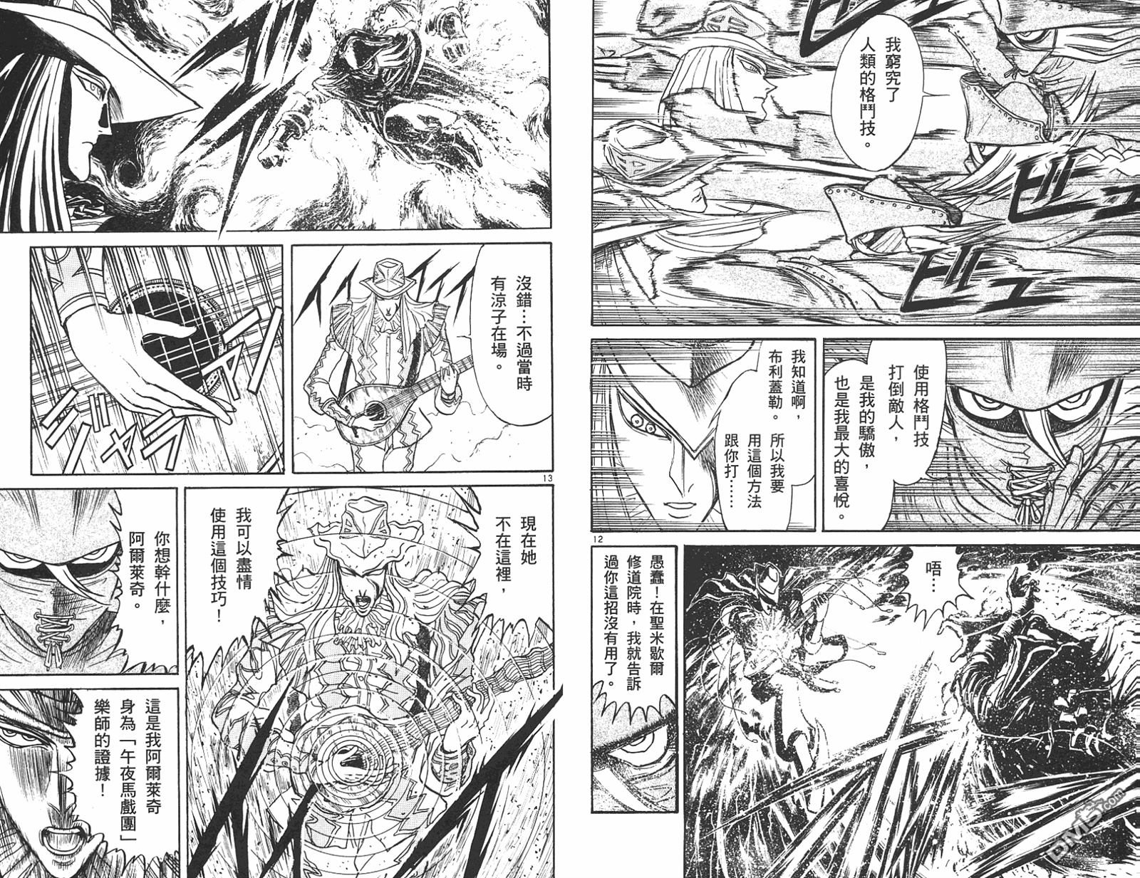 《魔偶马戏团》漫画最新章节第42卷免费下拉式在线观看章节第【53】张图片