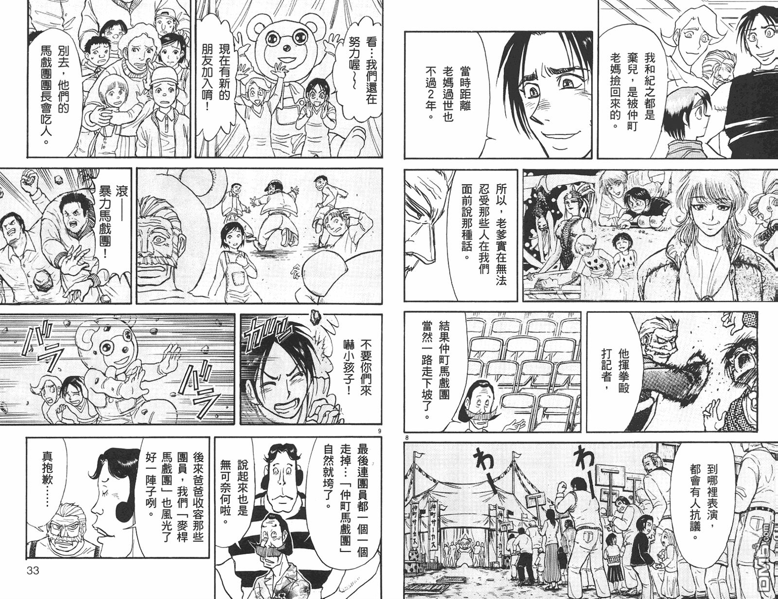 《魔偶马戏团》漫画最新章节第42卷免费下拉式在线观看章节第【15】张图片