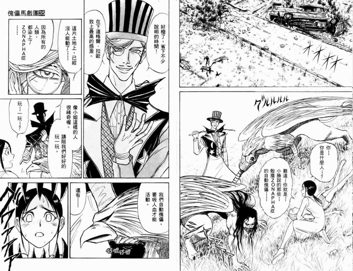 《魔偶马戏团》漫画最新章节第35卷免费下拉式在线观看章节第【16】张图片