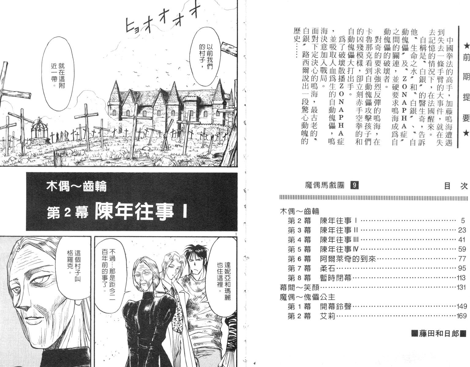 《魔偶马戏团》漫画最新章节第9卷免费下拉式在线观看章节第【3】张图片