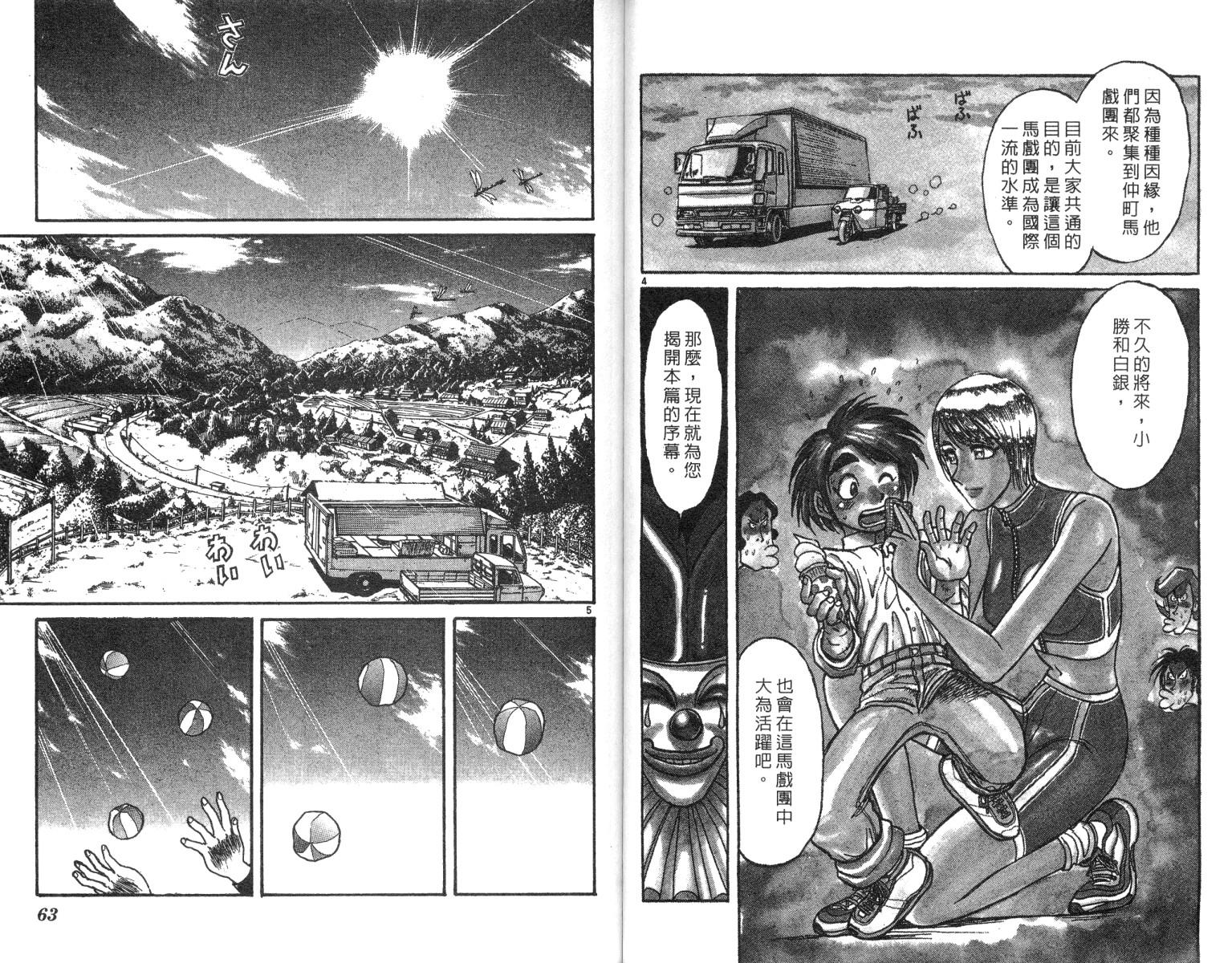 《魔偶马戏团》漫画最新章节第22卷免费下拉式在线观看章节第【32】张图片