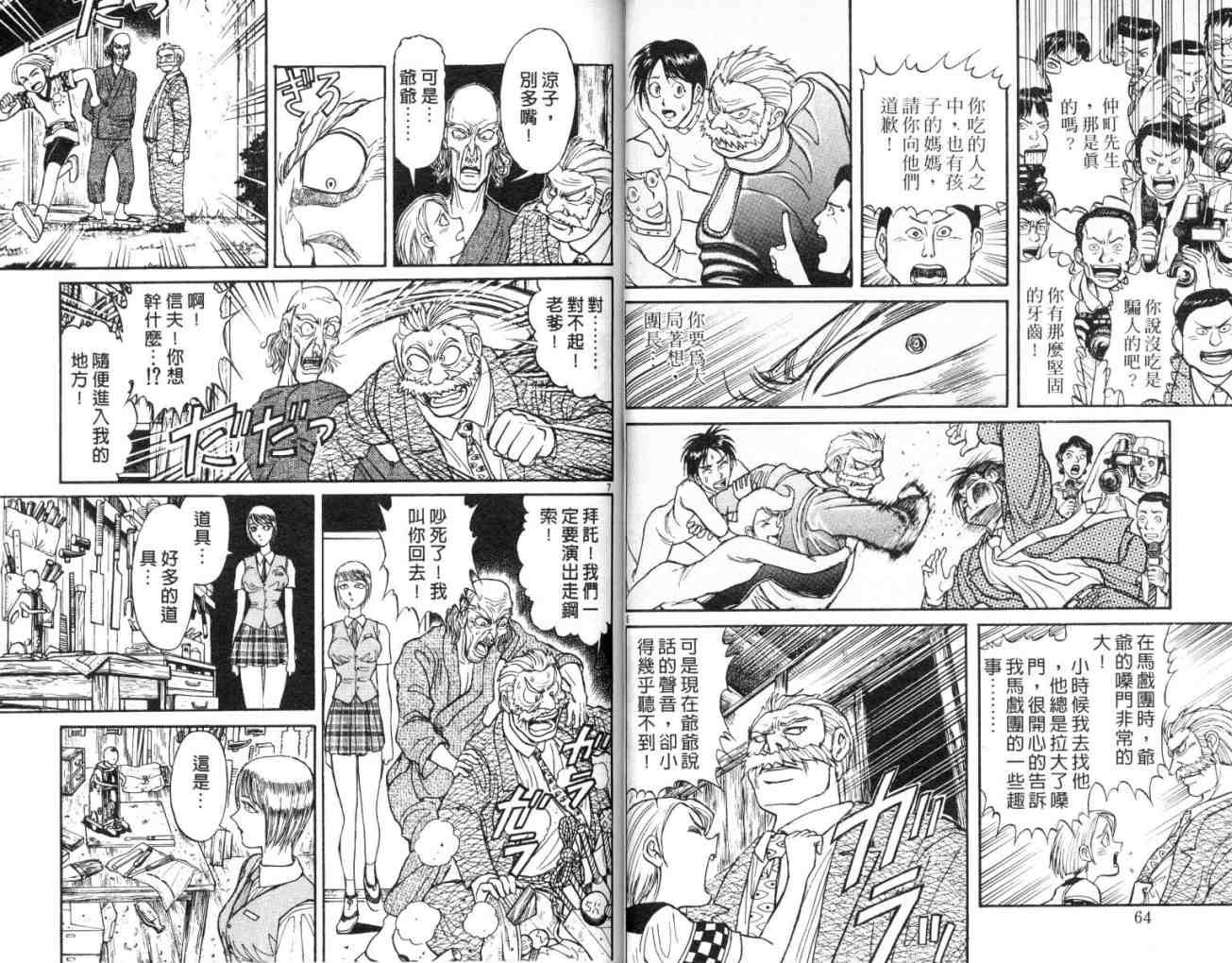 《魔偶马戏团》漫画最新章节第13卷免费下拉式在线观看章节第【33】张图片