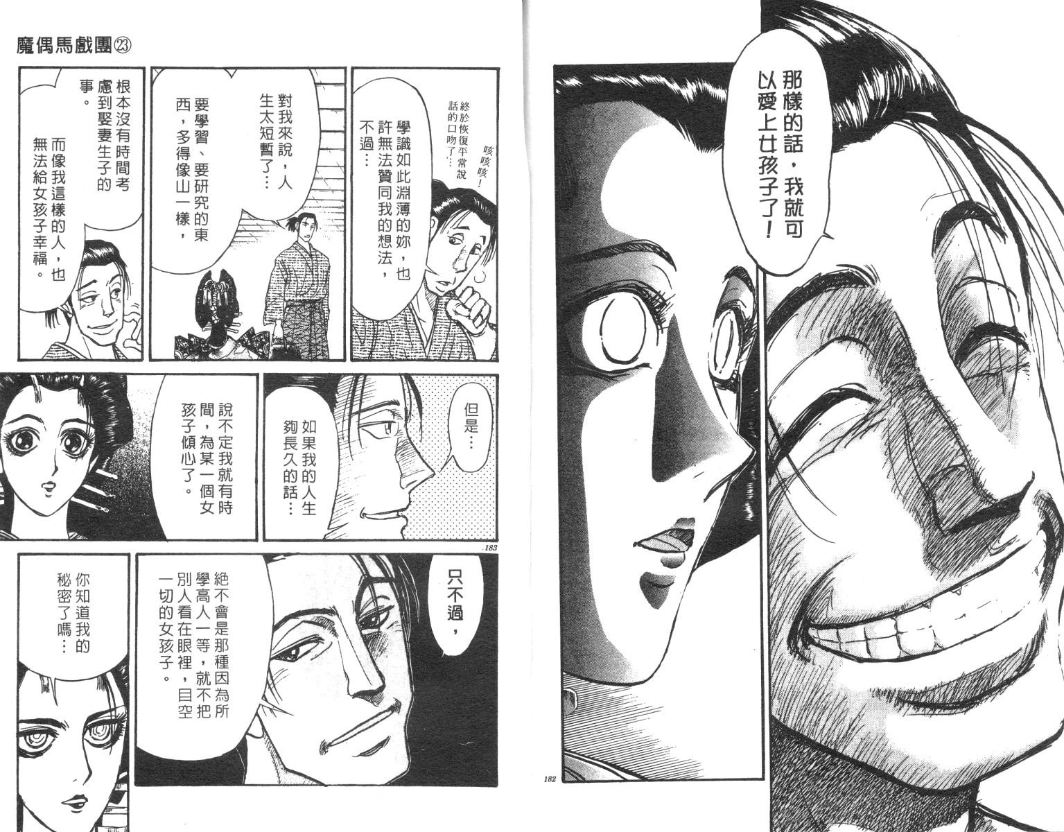 《魔偶马戏团》漫画最新章节第23卷免费下拉式在线观看章节第【91】张图片