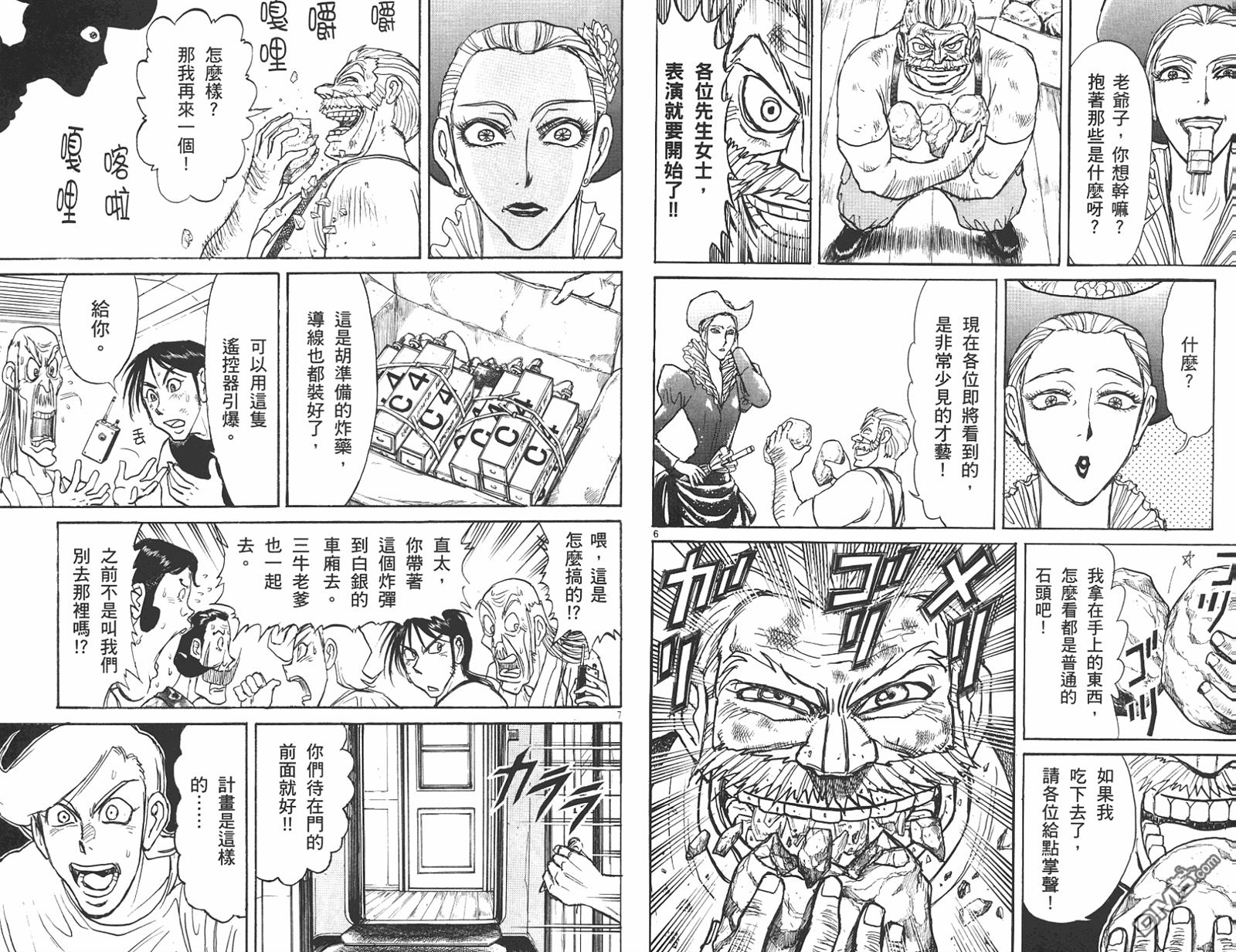 《魔偶马戏团》漫画最新章节第42卷免费下拉式在线观看章节第【41】张图片