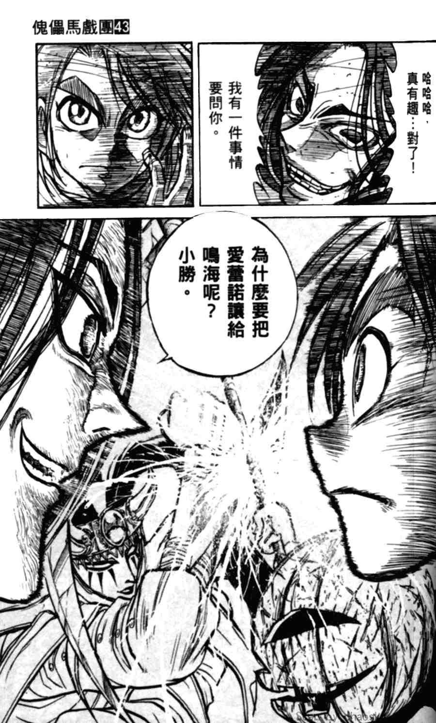 《魔偶马戏团》漫画最新章节第43卷免费下拉式在线观看章节第【117】张图片