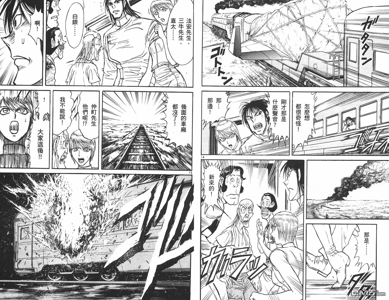 《魔偶马戏团》漫画最新章节第42卷免费下拉式在线观看章节第【63】张图片