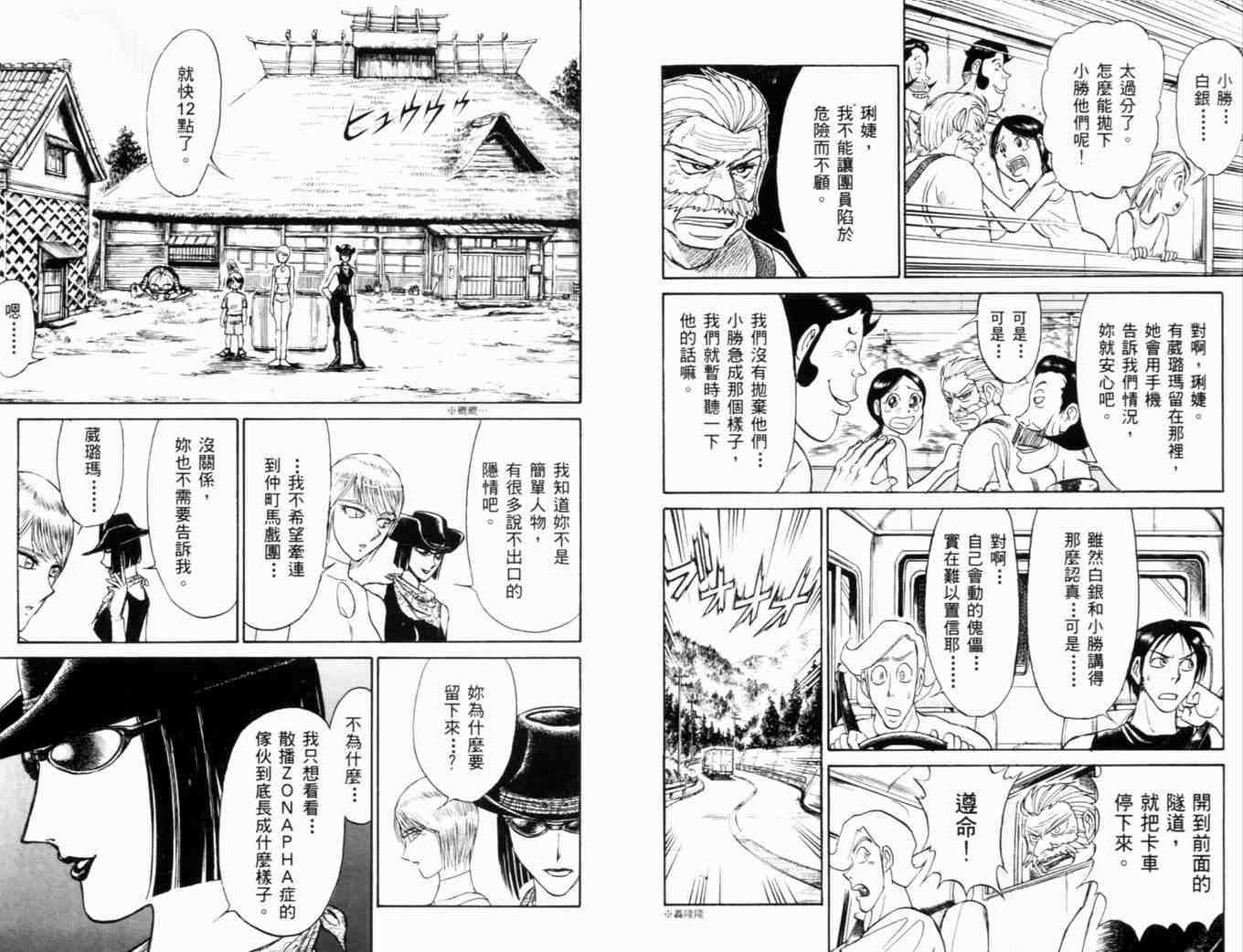 《魔偶马戏团》漫画最新章节第35卷免费下拉式在线观看章节第【9】张图片