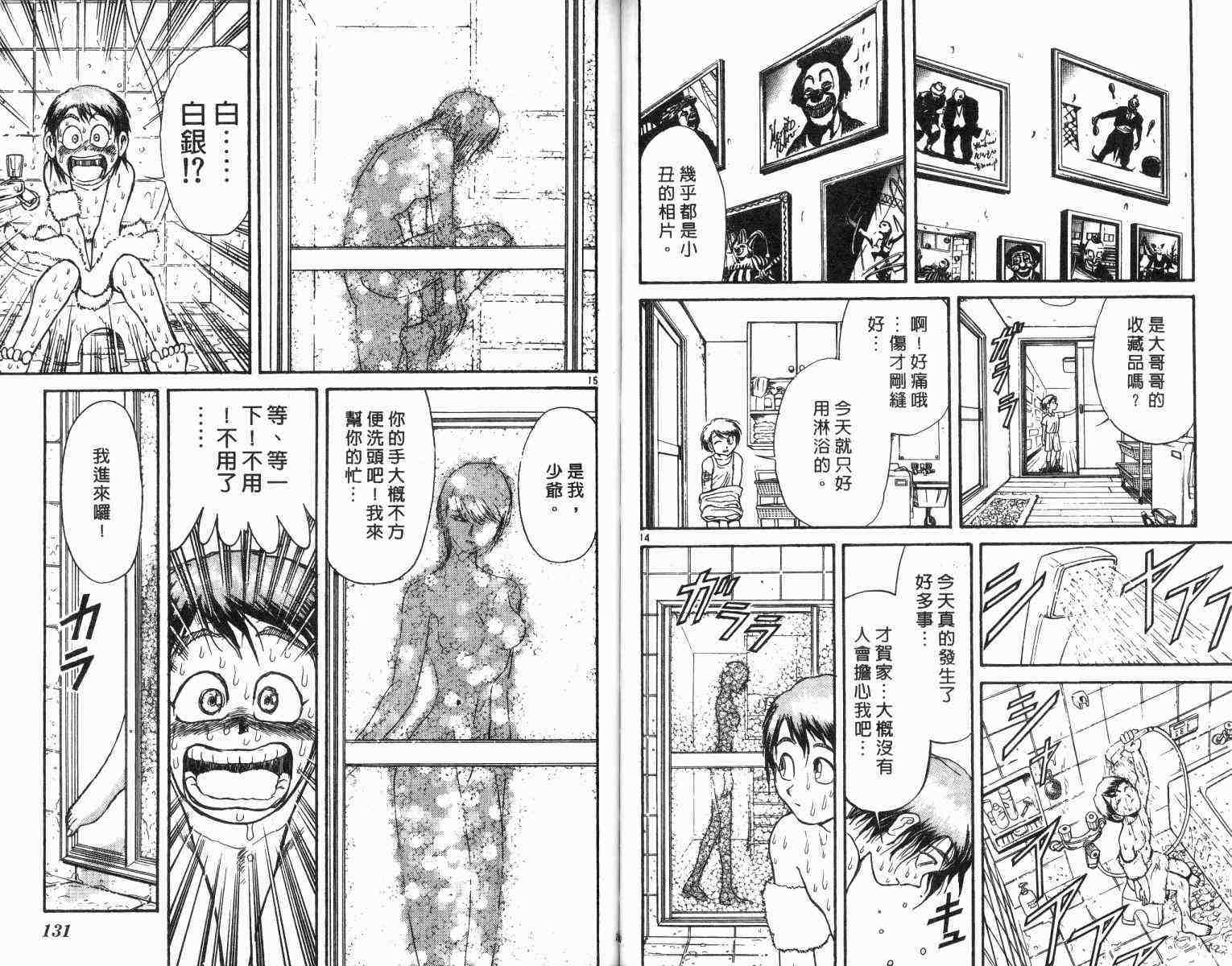 《魔偶马戏团》漫画最新章节第1卷免费下拉式在线观看章节第【66】张图片