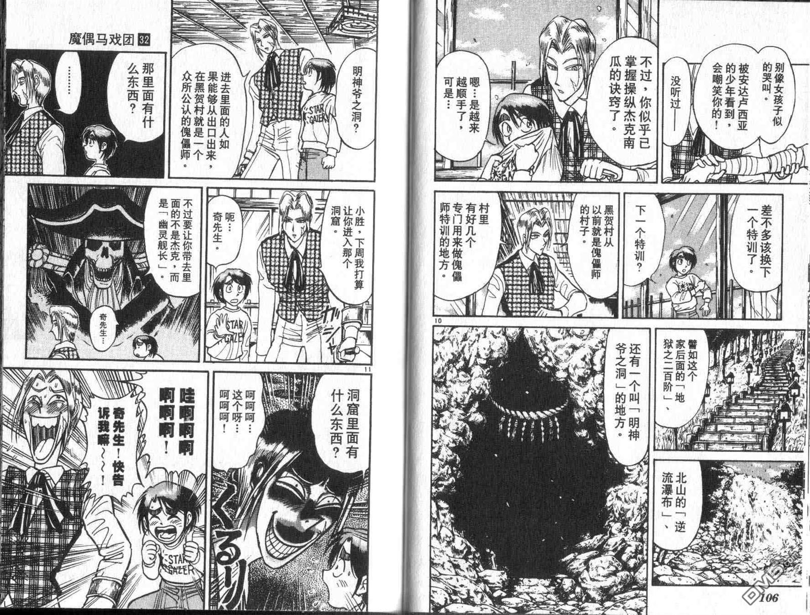 《魔偶马戏团》漫画最新章节第32卷免费下拉式在线观看章节第【54】张图片