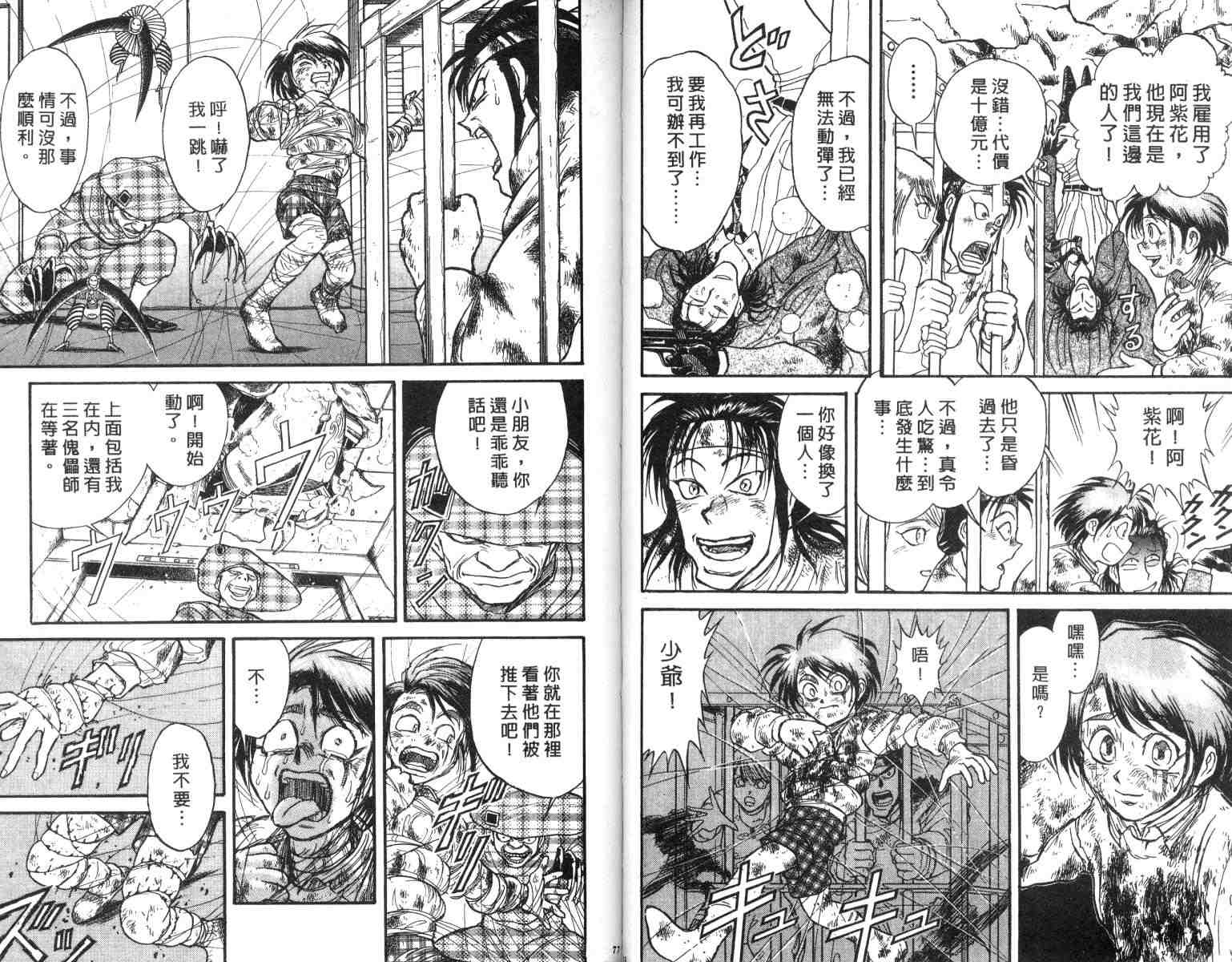 《魔偶马戏团》漫画最新章节第3卷免费下拉式在线观看章节第【39】张图片