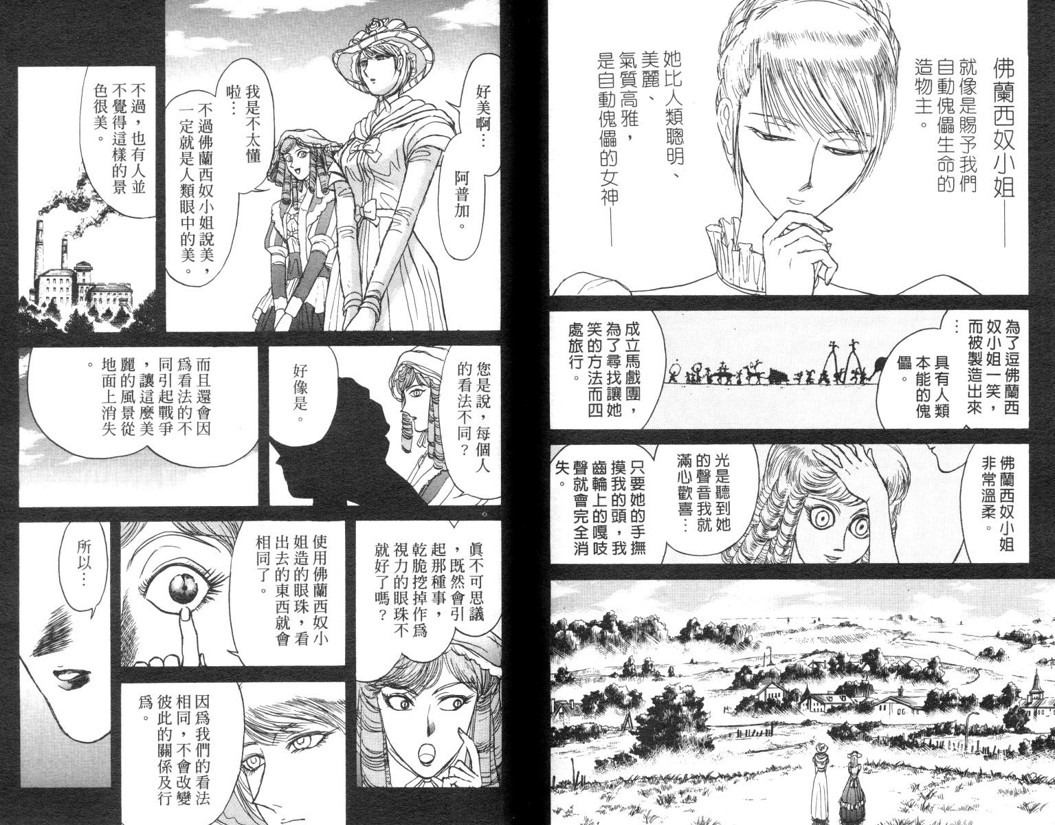 《魔偶马戏团》漫画最新章节第10卷免费下拉式在线观看章节第【72】张图片