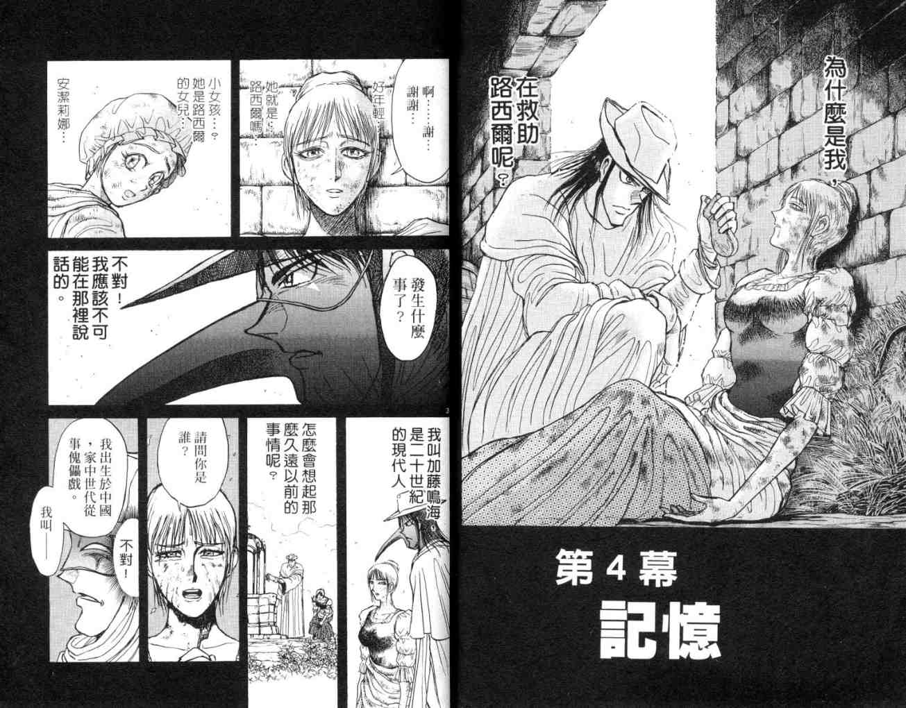 《魔偶马戏团》漫画最新章节第15卷免费下拉式在线观看章节第【13】张图片