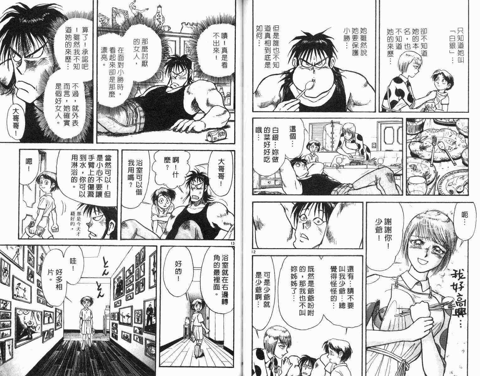 《魔偶马戏团》漫画最新章节第1卷免费下拉式在线观看章节第【65】张图片