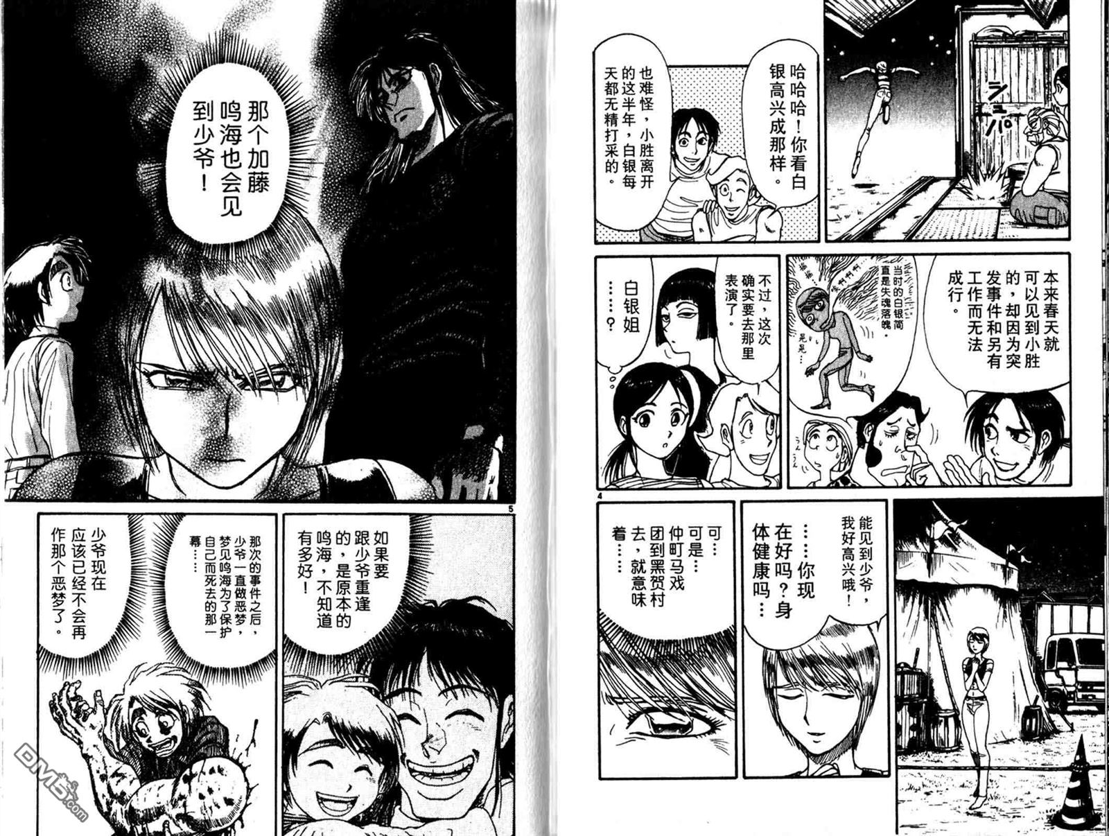 《魔偶马戏团》漫画最新章节第33卷免费下拉式在线观看章节第【63】张图片