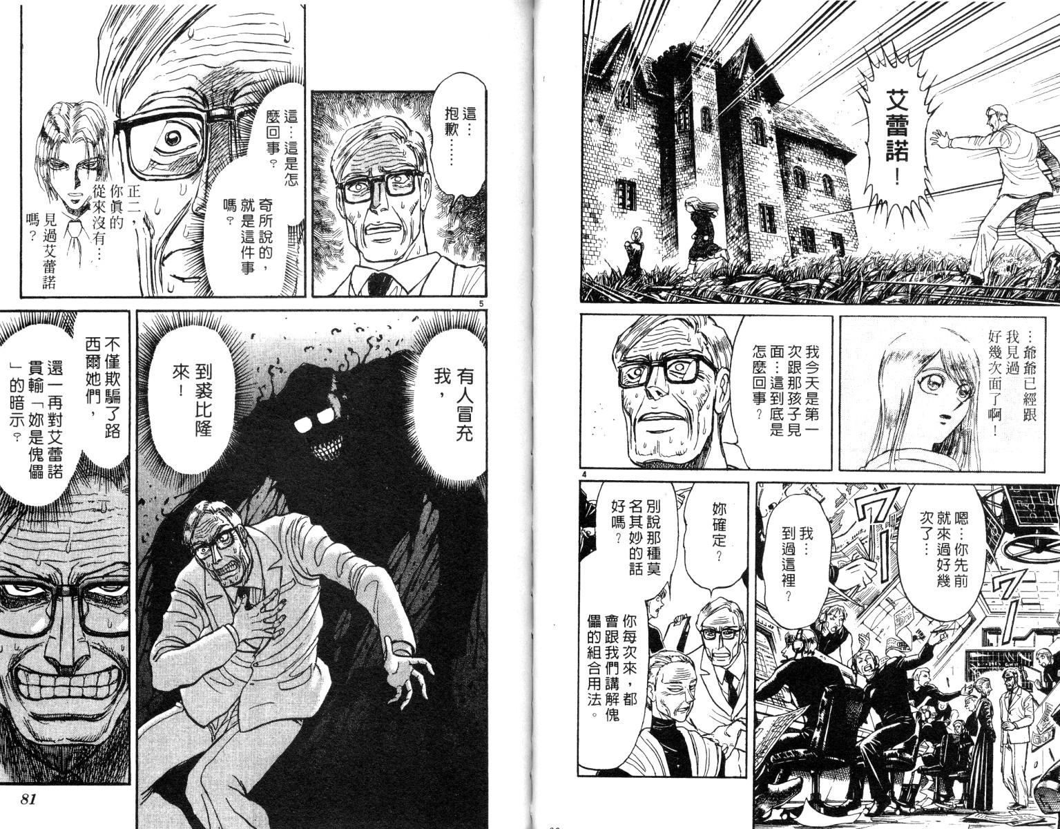 《魔偶马戏团》漫画最新章节第26卷免费下拉式在线观看章节第【41】张图片