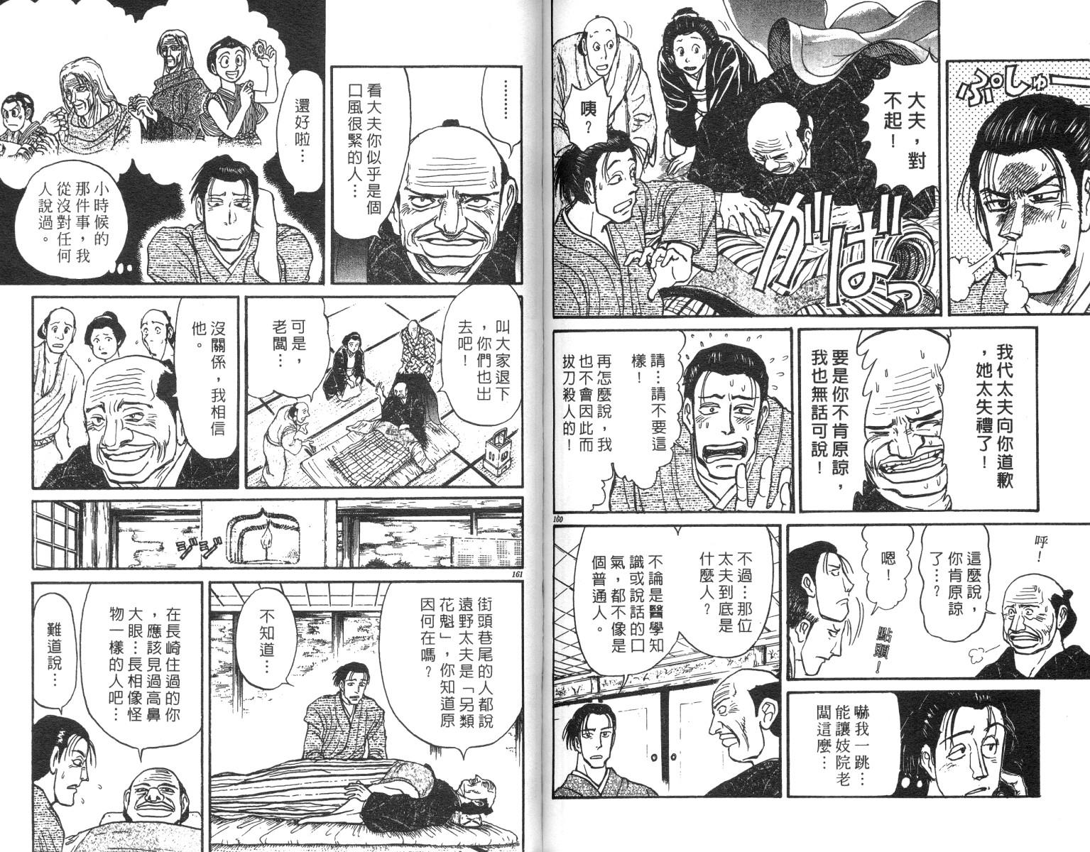 《魔偶马戏团》漫画最新章节第23卷免费下拉式在线观看章节第【80】张图片