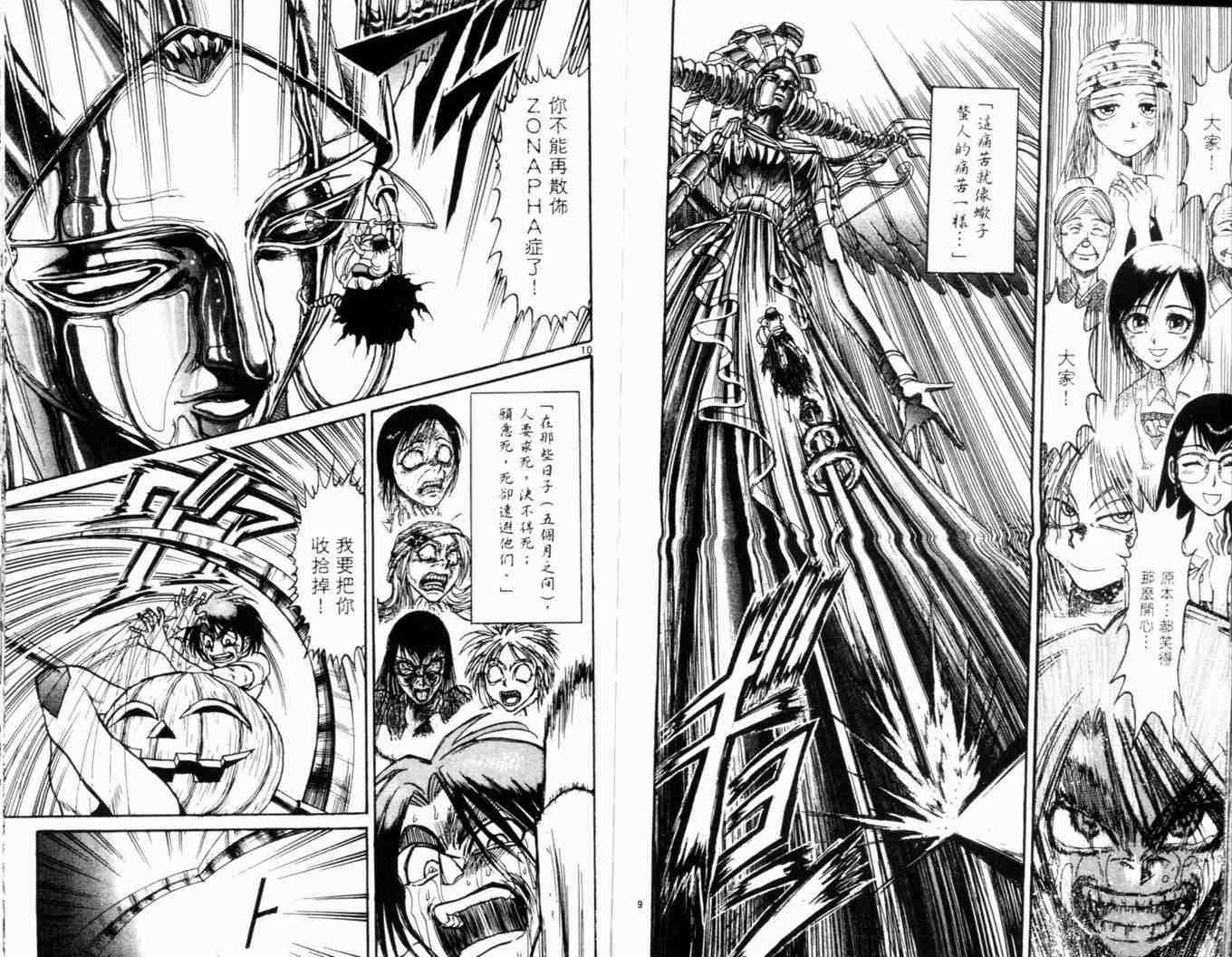 《魔偶马戏团》漫画最新章节第34卷免费下拉式在线观看章节第【92】张图片