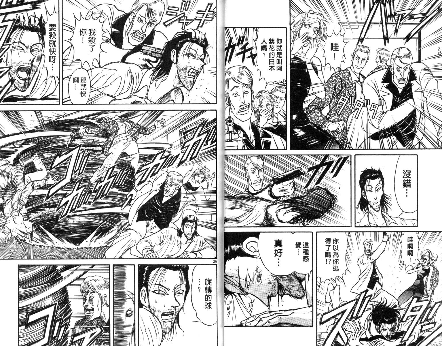 《魔偶马戏团》漫画最新章节第17卷免费下拉式在线观看章节第【20】张图片