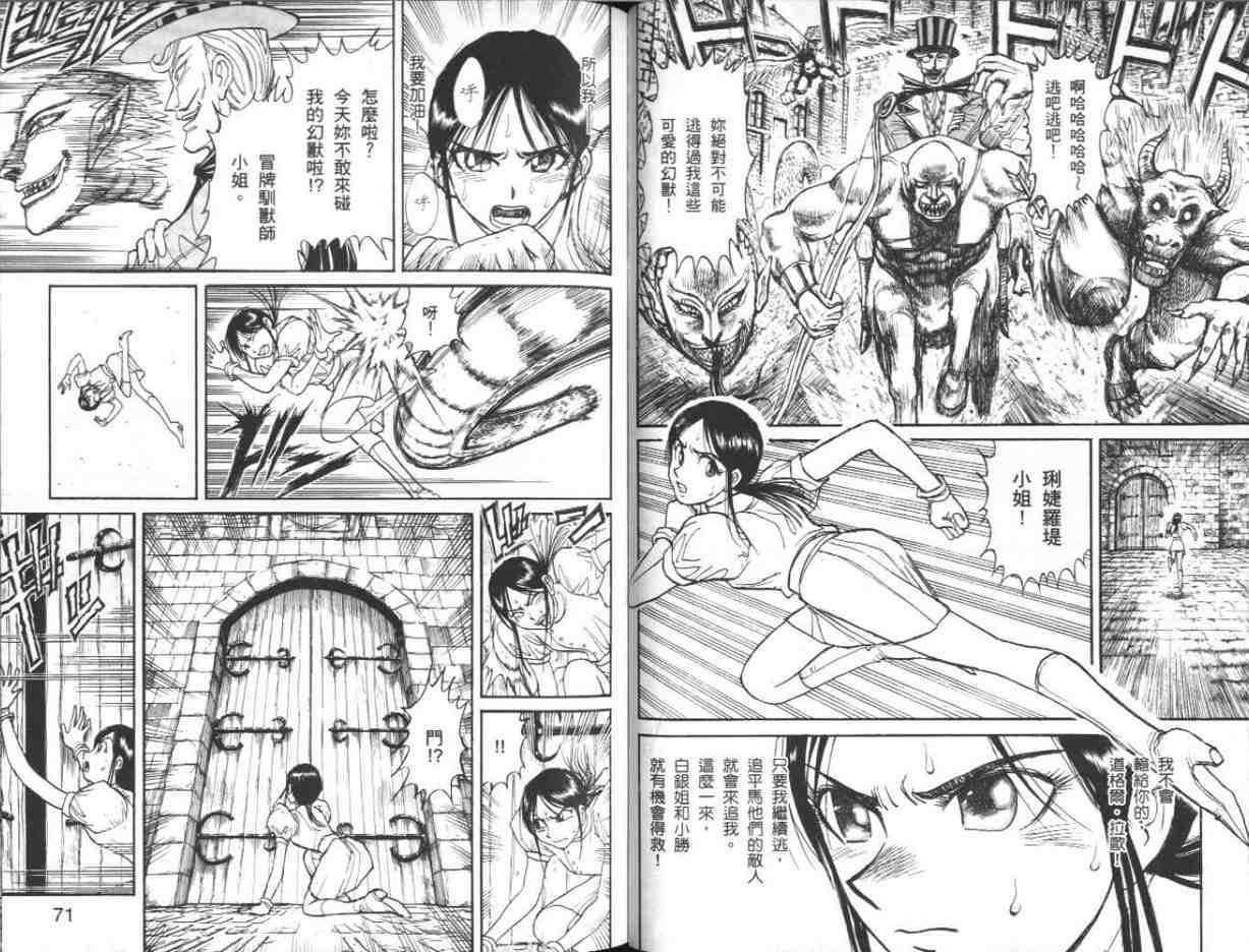 《魔偶马戏团》漫画最新章节第39卷免费下拉式在线观看章节第【35】张图片