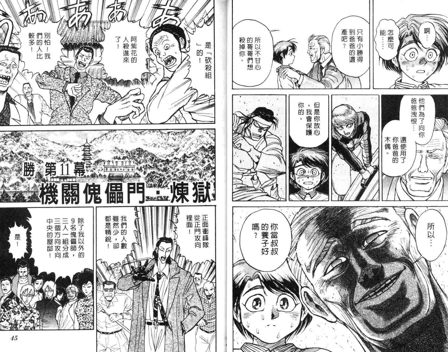 《魔偶马戏团》漫画最新章节第2卷免费下拉式在线观看章节第【23】张图片