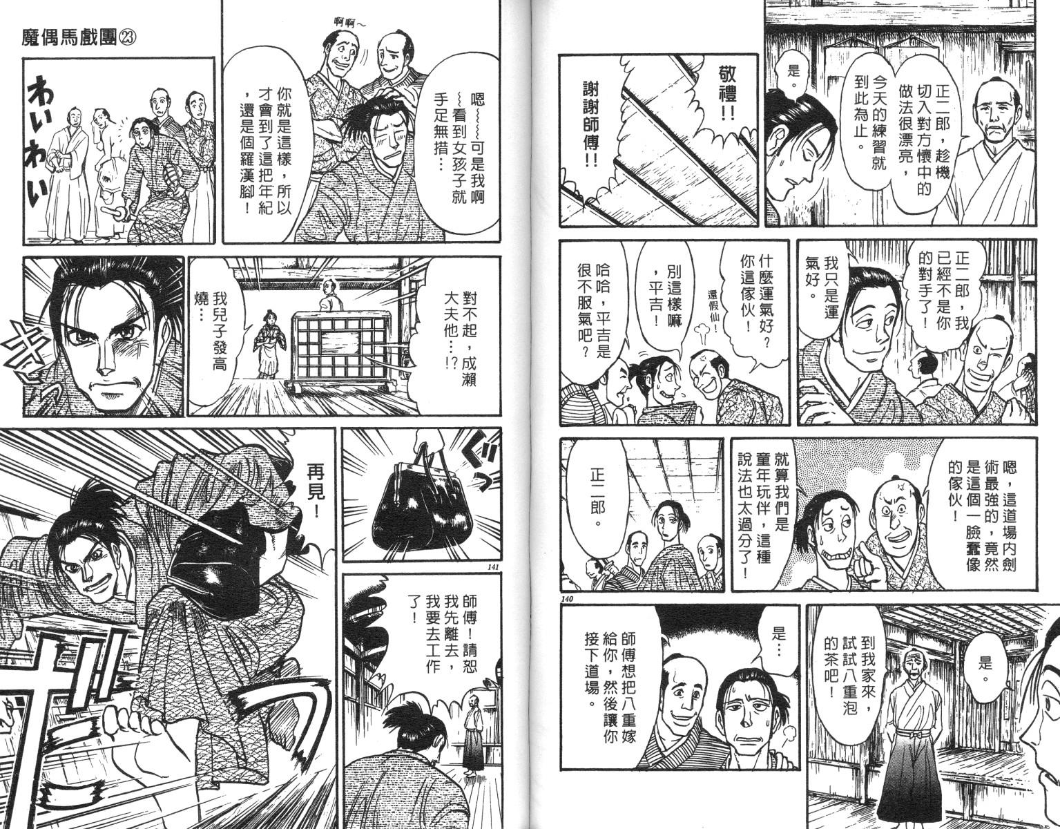 《魔偶马戏团》漫画最新章节第23卷免费下拉式在线观看章节第【70】张图片