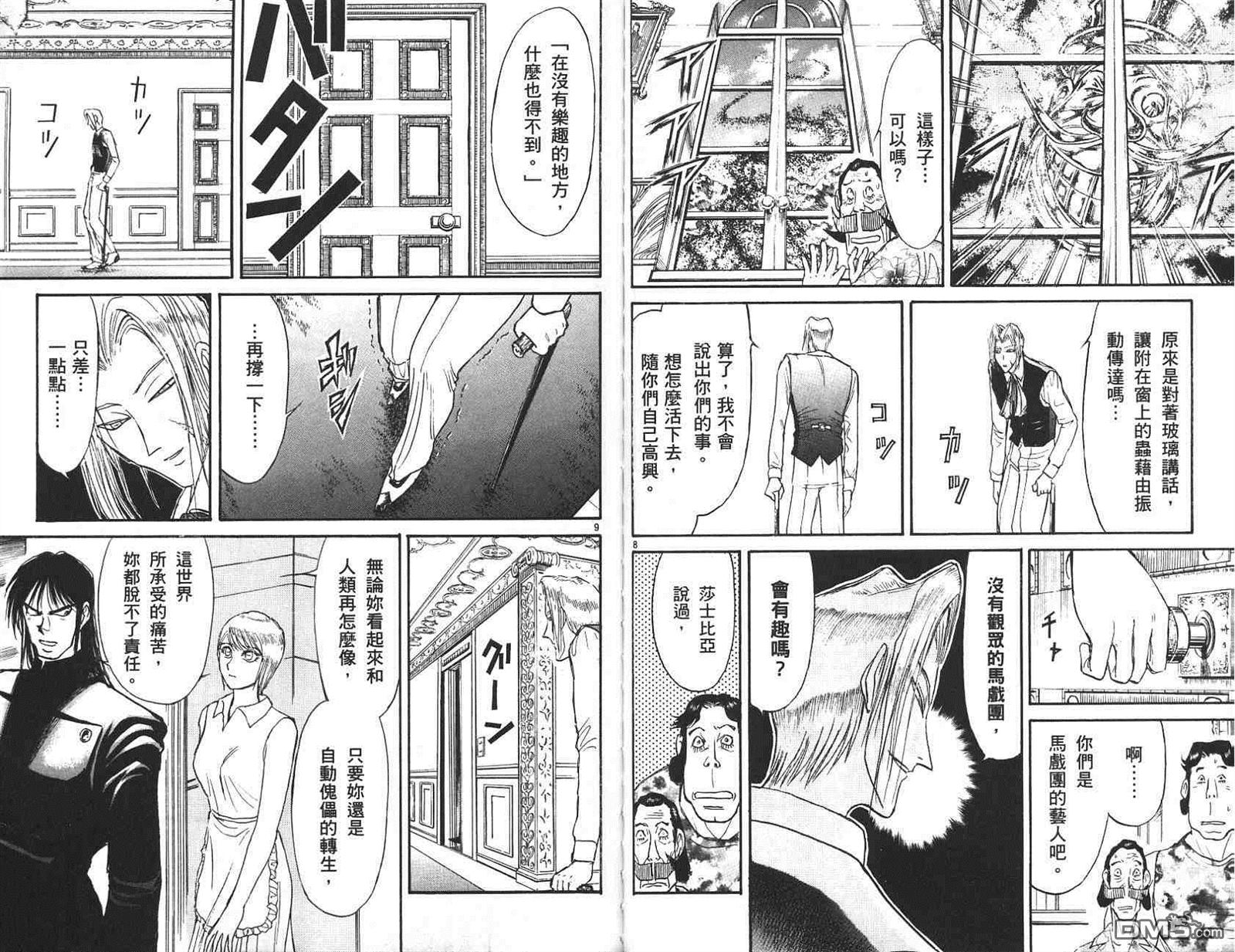 《魔偶马戏团》漫画最新章节第41卷免费下拉式在线观看章节第【42】张图片