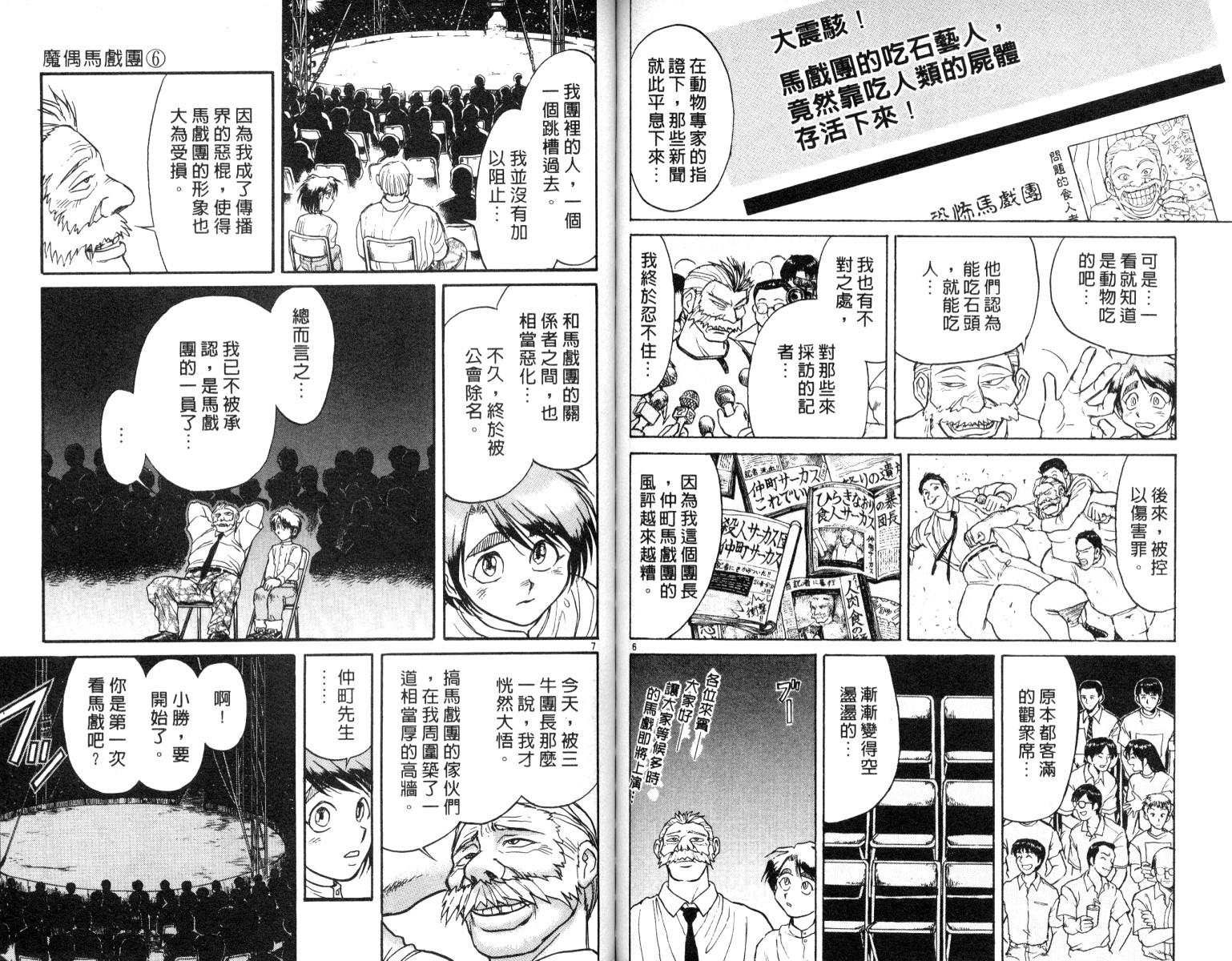 《魔偶马戏团》漫画最新章节第6卷免费下拉式在线观看章节第【77】张图片