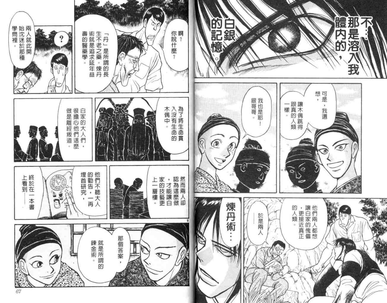 《魔偶马戏团》漫画最新章节第15卷免费下拉式在线观看章节第【34】张图片