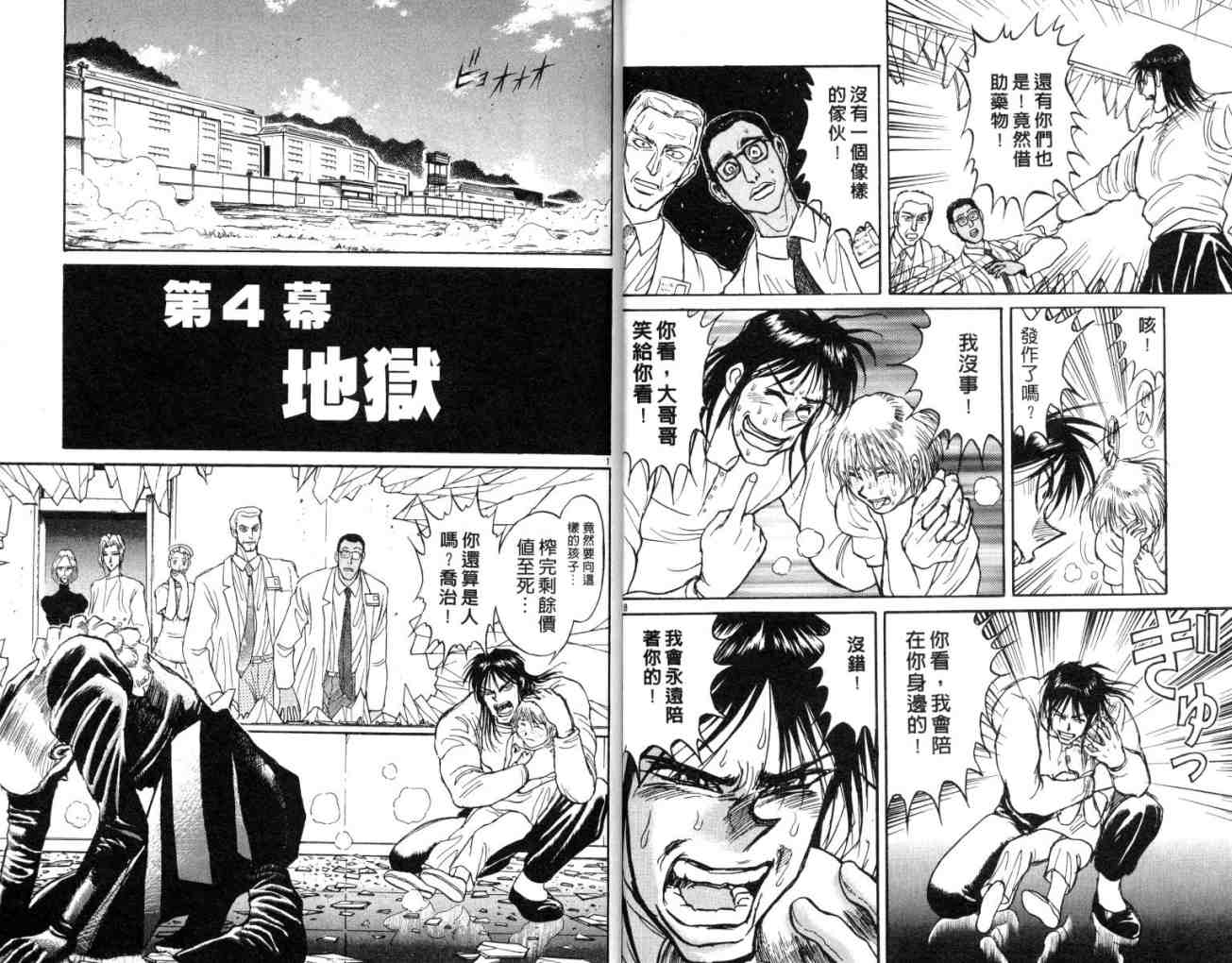 《魔偶马戏团》漫画最新章节第12卷免费下拉式在线观看章节第【12】张图片