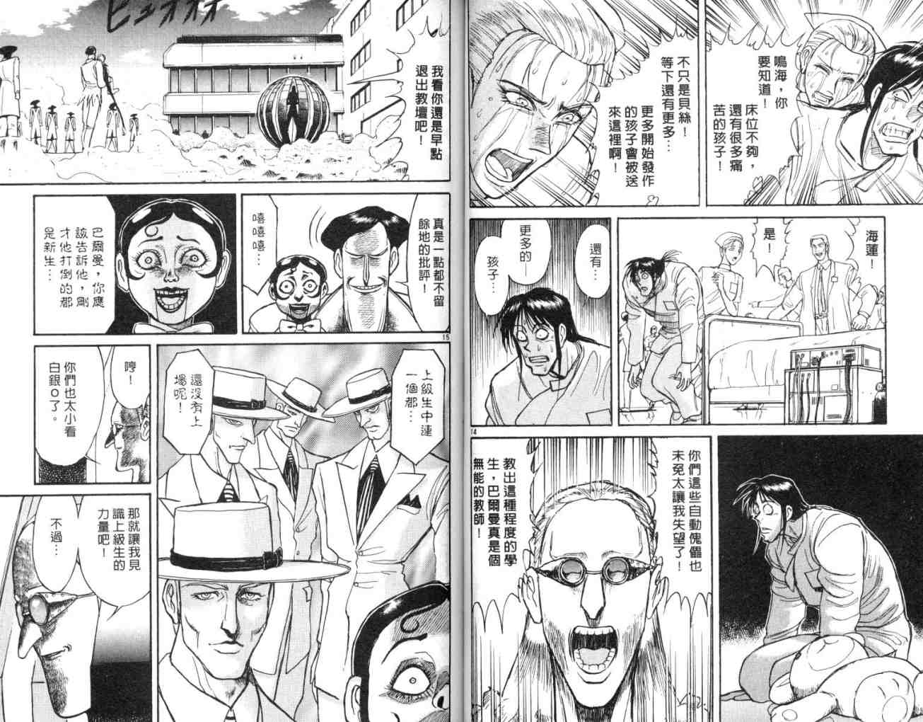 《魔偶马戏团》漫画最新章节第12卷免费下拉式在线观看章节第【48】张图片