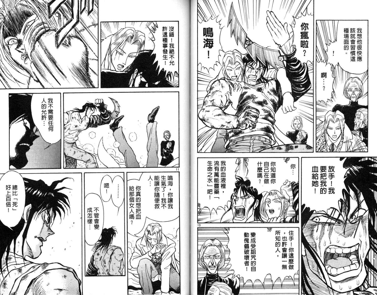 《魔偶马戏团》漫画最新章节第8卷免费下拉式在线观看章节第【70】张图片