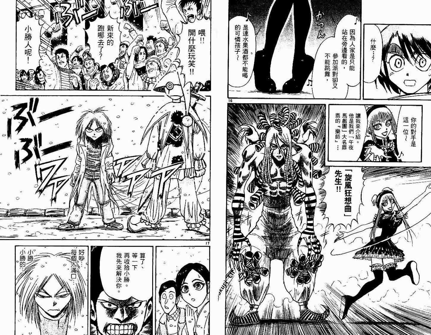 《魔偶马戏团》漫画最新章节第30卷免费下拉式在线观看章节第【95】张图片