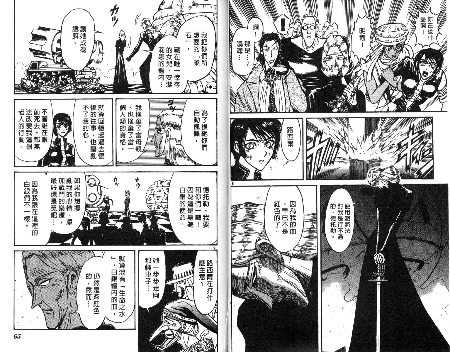 《魔偶马戏团》漫画最新章节第20卷免费下拉式在线观看章节第【33】张图片