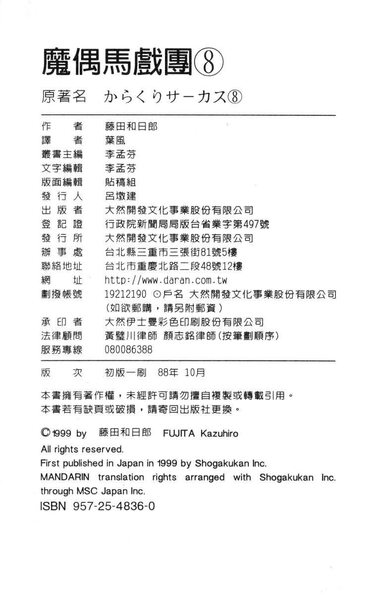 《魔偶马戏团》漫画最新章节第8卷免费下拉式在线观看章节第【95】张图片