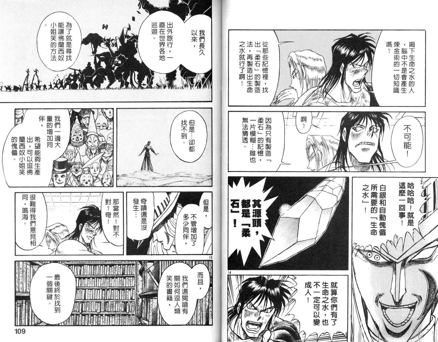 《魔偶马戏团》漫画最新章节第9卷免费下拉式在线观看章节第【55】张图片