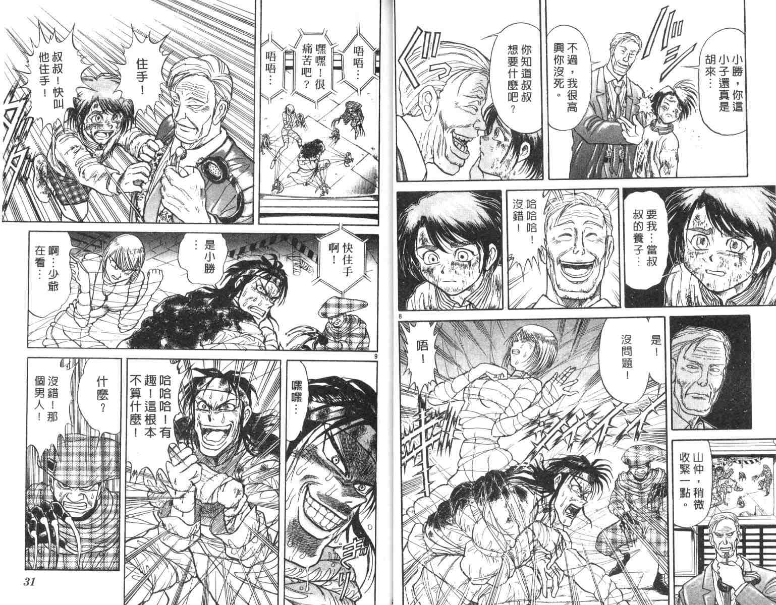 《魔偶马戏团》漫画最新章节第3卷免费下拉式在线观看章节第【16】张图片