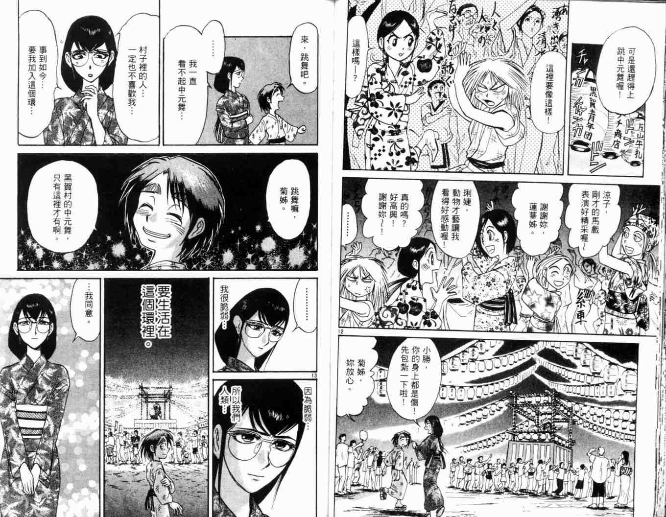 《魔偶马戏团》漫画最新章节第34卷免费下拉式在线观看章节第【48】张图片