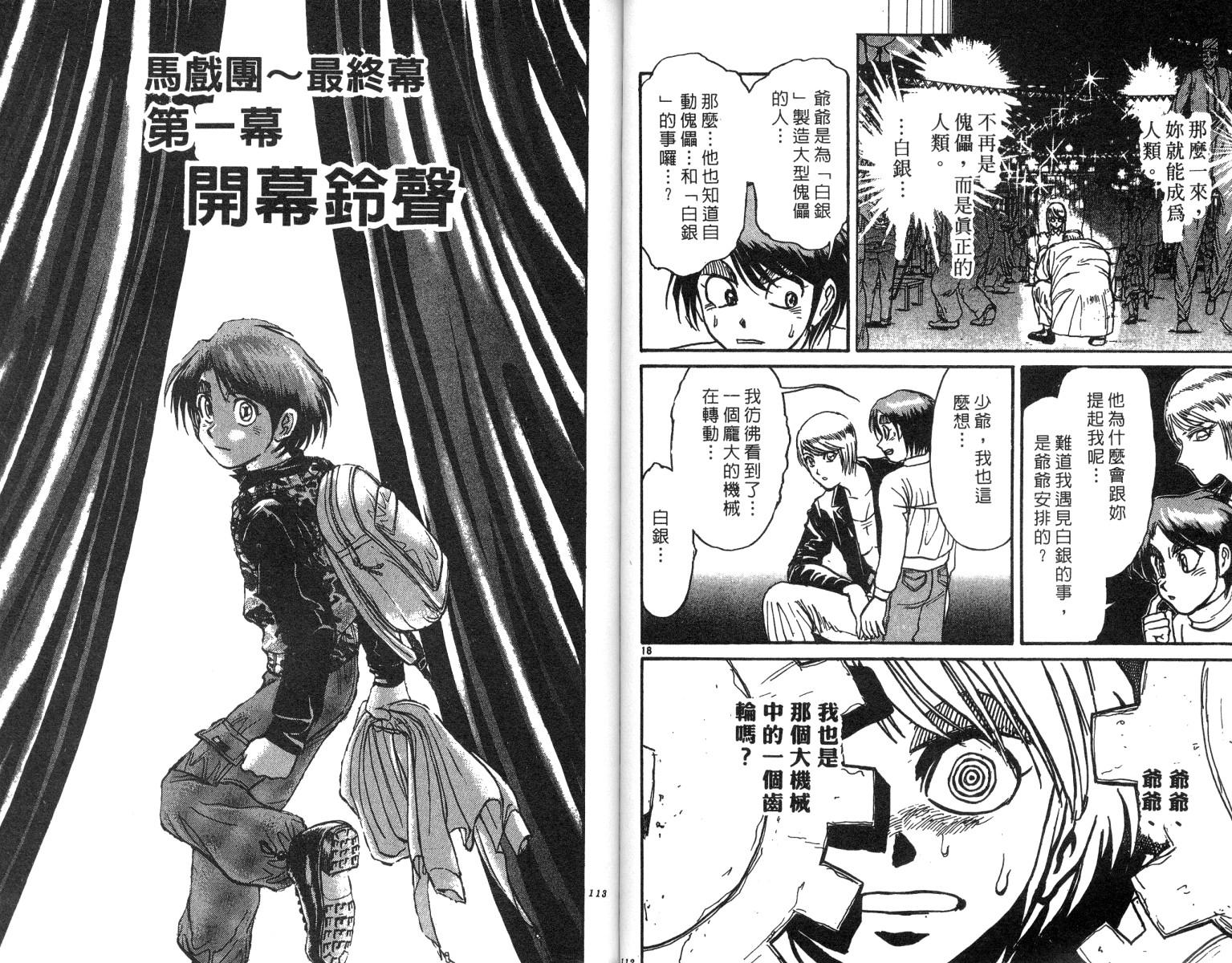 《魔偶马戏团》漫画最新章节第22卷免费下拉式在线观看章节第【57】张图片