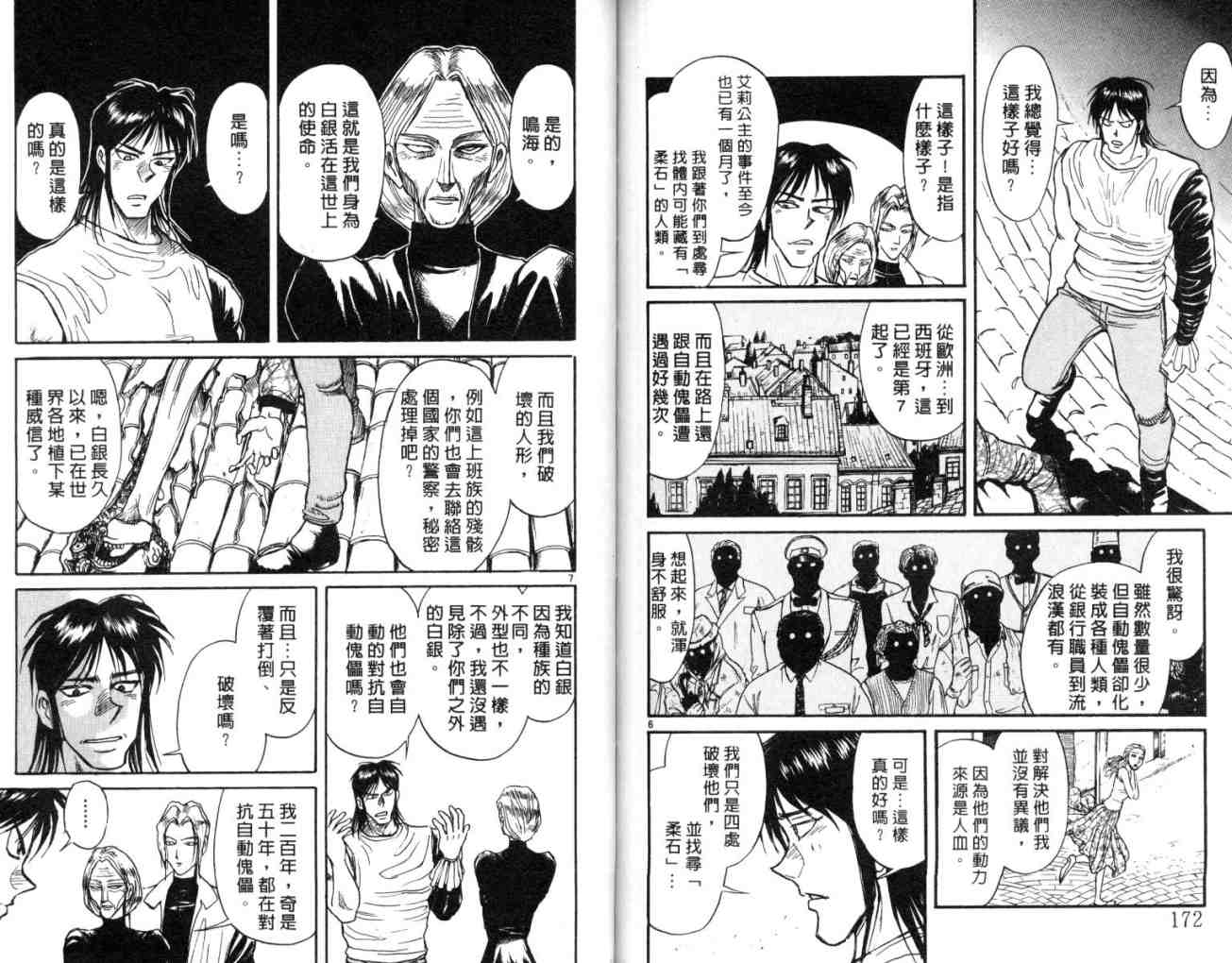 《魔偶马戏团》漫画最新章节第11卷免费下拉式在线观看章节第【90】张图片