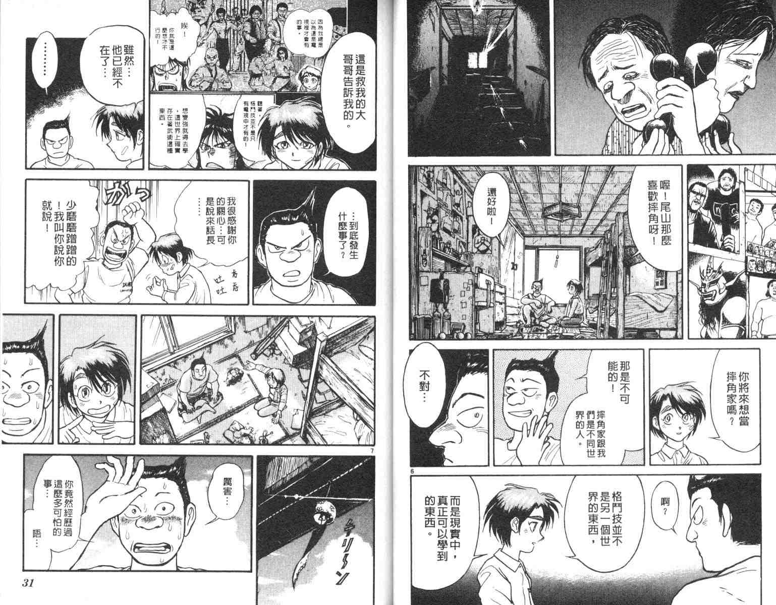 《魔偶马戏团》漫画最新章节第5卷免费下拉式在线观看章节第【16】张图片