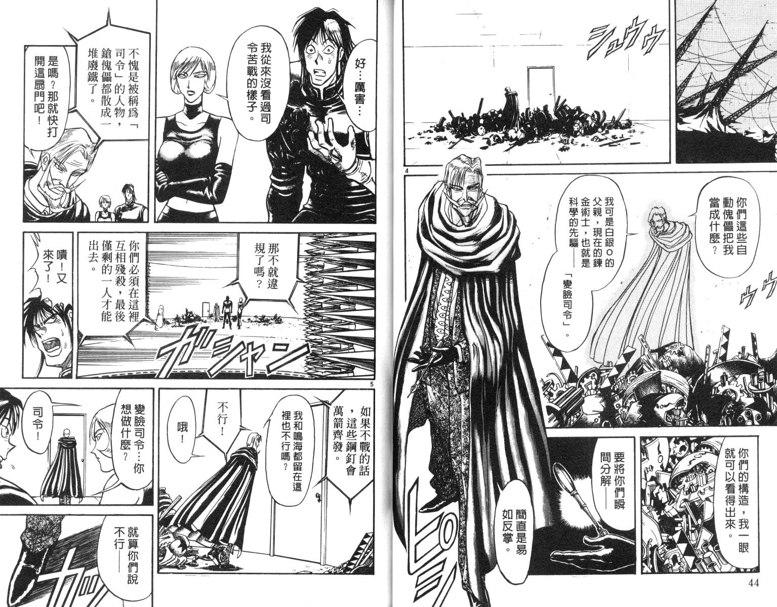 《魔偶马戏团》漫画最新章节第19卷免费下拉式在线观看章节第【23】张图片