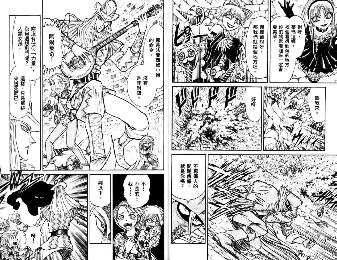 《魔偶马戏团》漫画最新章节第40卷免费下拉式在线观看章节第【12】张图片