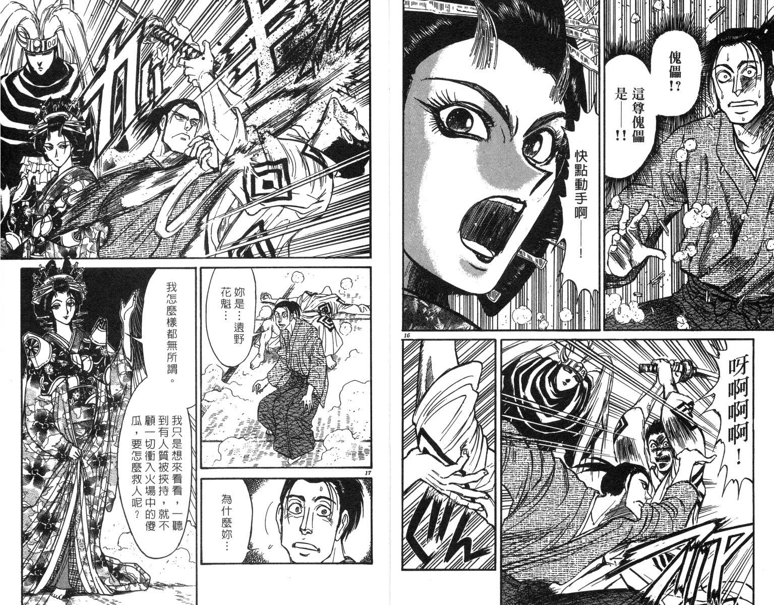 《魔偶马戏团》漫画最新章节第24卷免费下拉式在线观看章节第【10】张图片