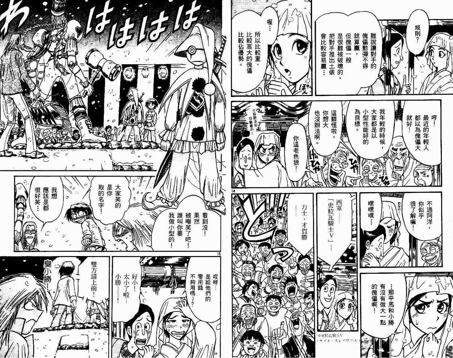 《魔偶马戏团》漫画最新章节第30卷免费下拉式在线观看章节第【40】张图片