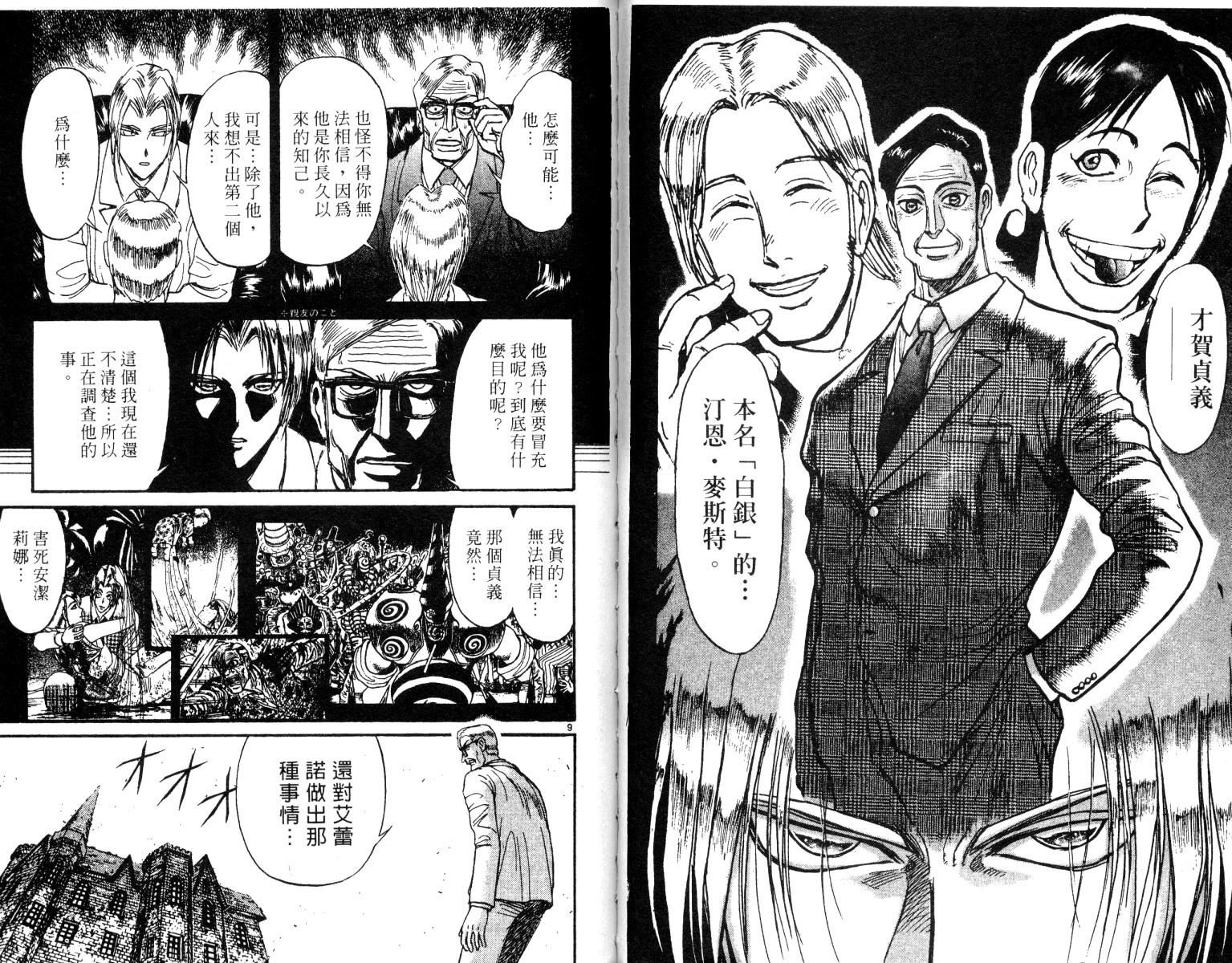 《魔偶马戏团》漫画最新章节第26卷免费下拉式在线观看章节第【43】张图片