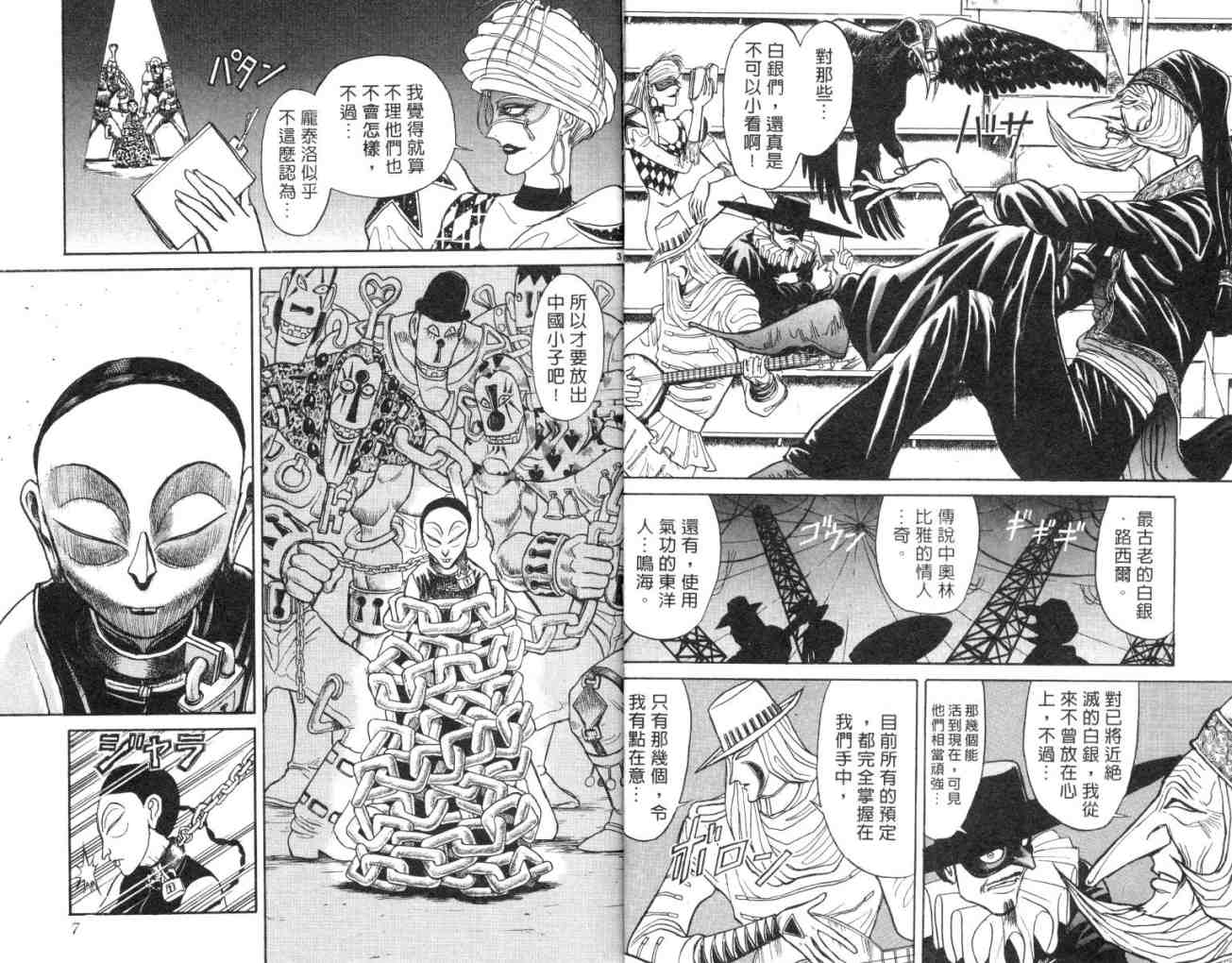 《魔偶马戏团》漫画最新章节第15卷免费下拉式在线观看章节第【4】张图片